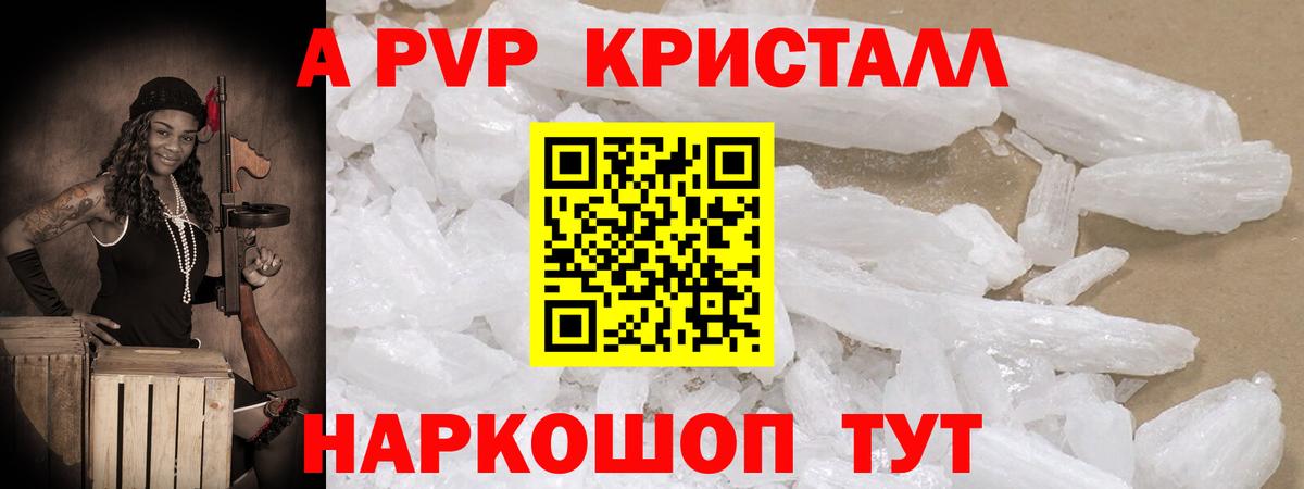 Альфа ПВП Crystall  Alpha-PVP  Вход с VPN  Качканар  Alfa_PVP Соль  А ПВП Crystall 