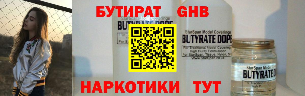 БУТИРАТ буратино Качканар