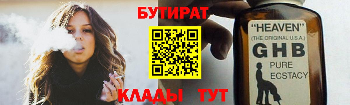 Качканар  БУТИРАТ BDO  Бутират  Вход с VPN 