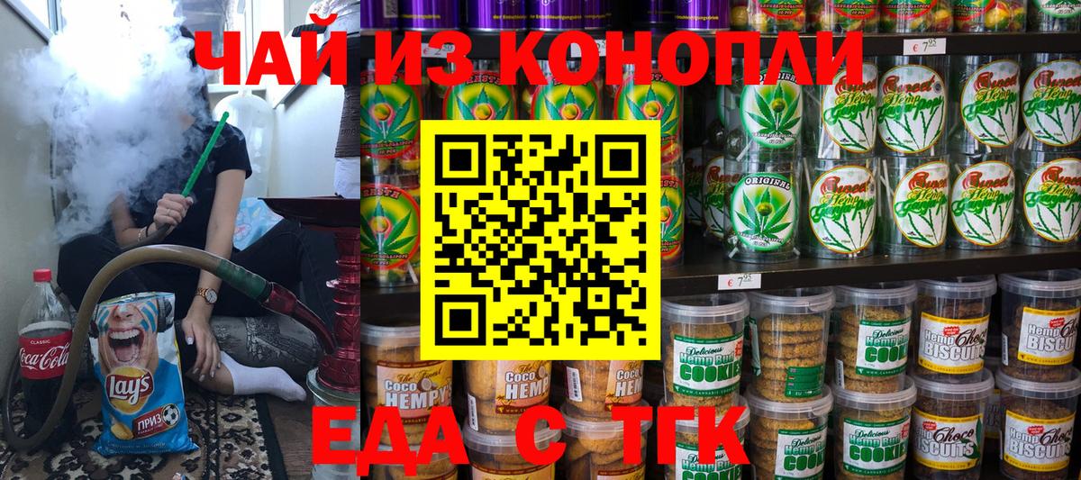 Еда ТГК конопля Качканар