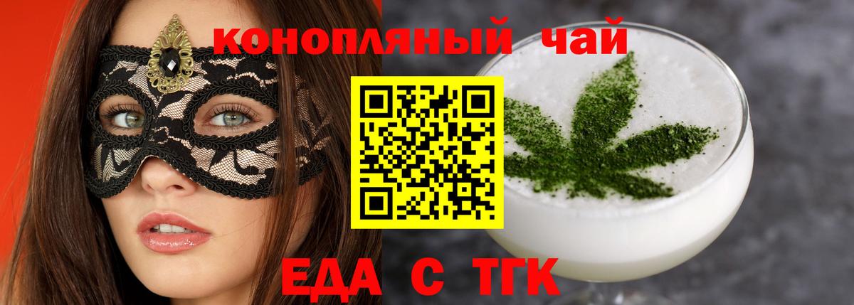 Еда ТГК конопля  Вход с VPN  Качканар 