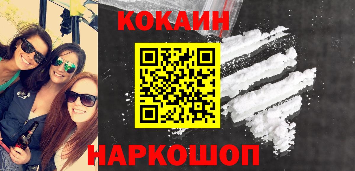 КОКАИН Fish Scale  Вход с VPN  COCAIN  Качканар  КОКАИН FishScale 