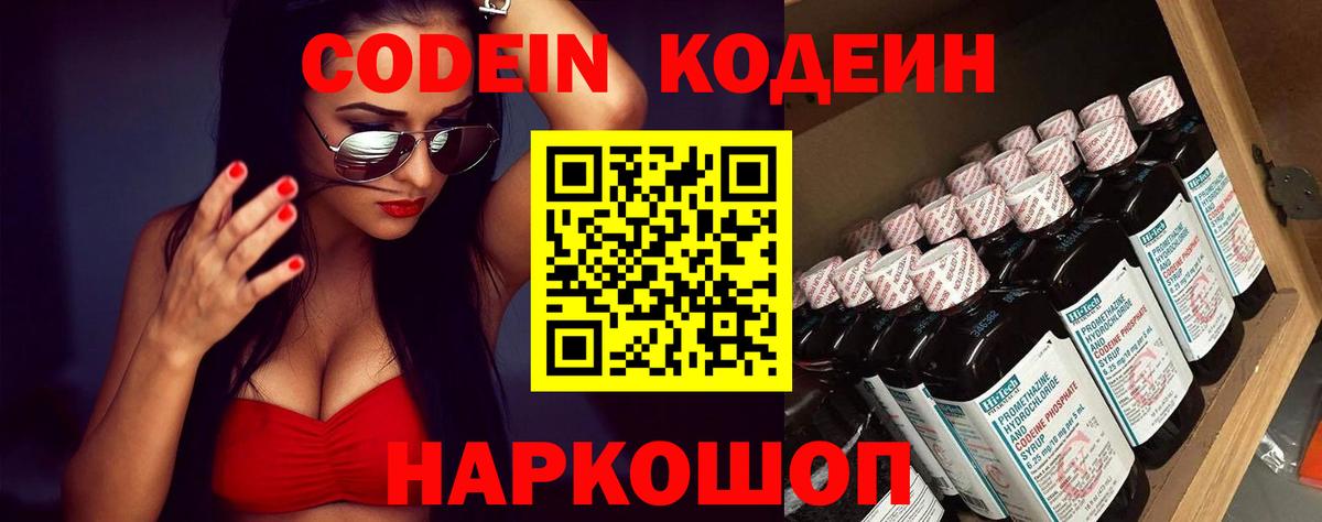 Кодеиновый сироп Lean напиток Lean (лин) Качканар