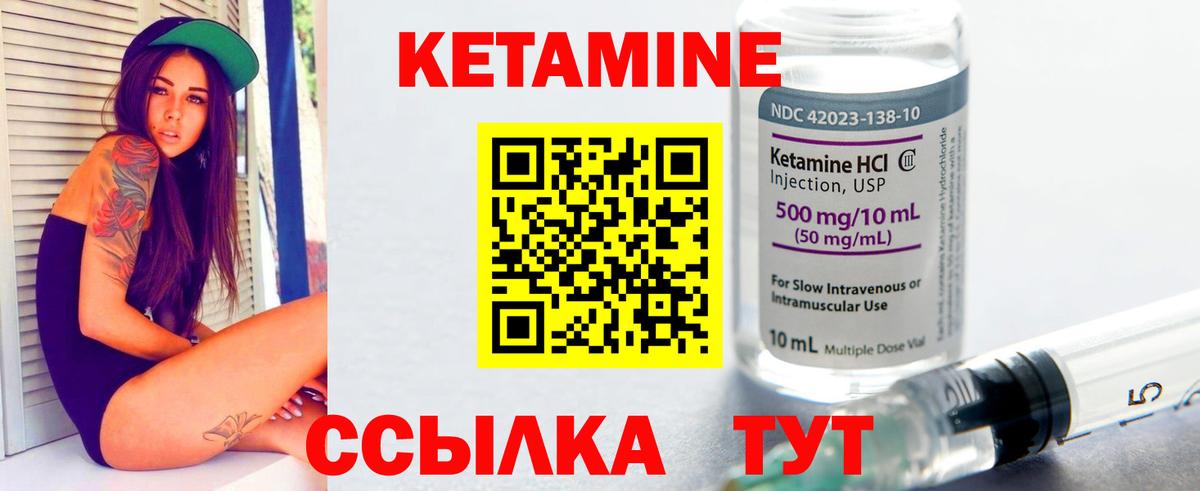 КЕТАМИН VHQ Качканар