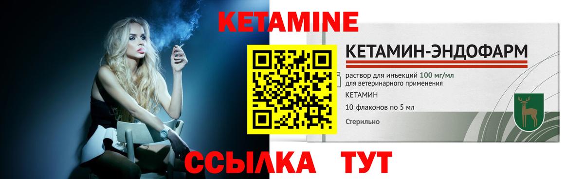 КЕТАМИН VHQ  Вход с VPN  КЕТАМИН ketamine  Качканар 