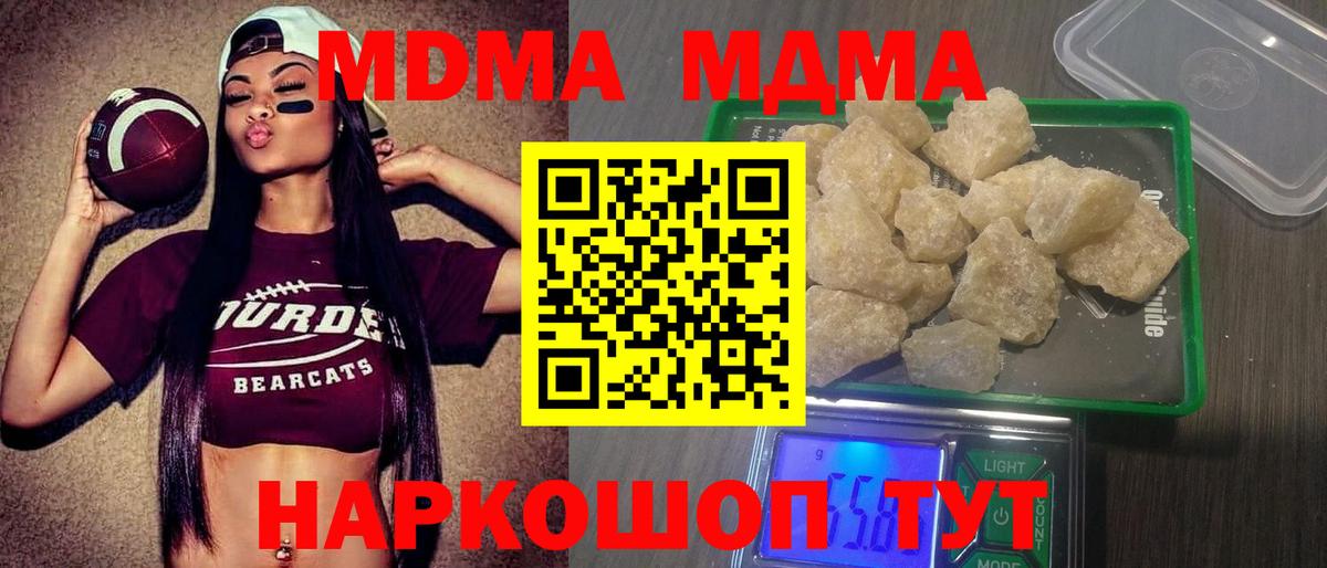 МДМА crystal  Вход с VPN  МДМА Molly  Качканар 