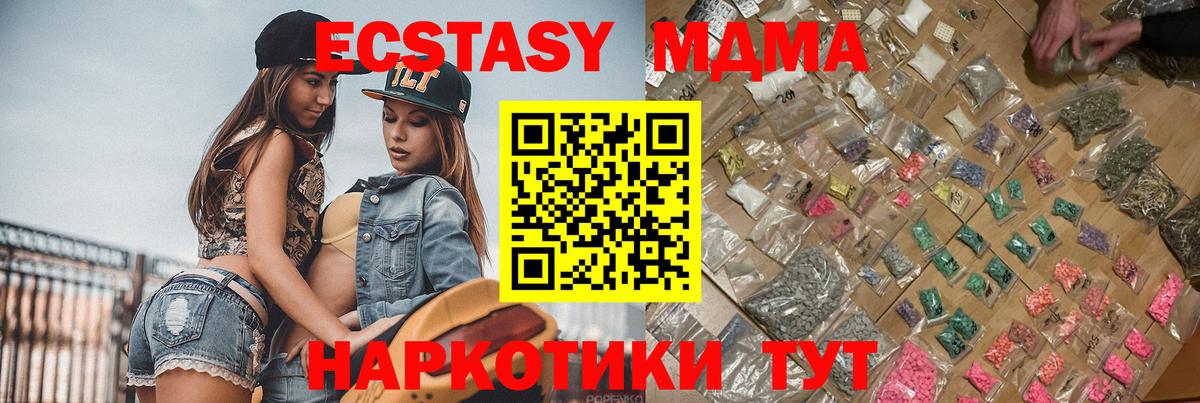MDMA кристаллы Качканар
