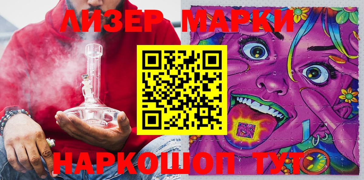 Наркотические марки 1,8мг  Вход с VPN  Наркотические марки 1,8мг  хочу наркоту  Качканар 
